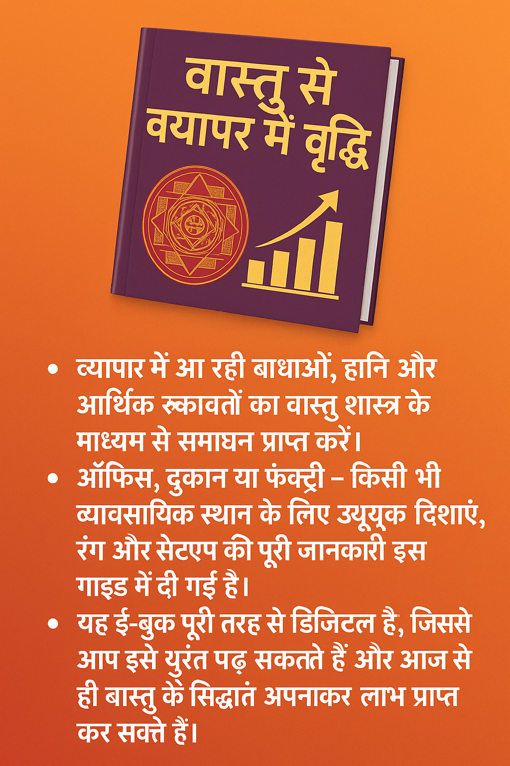 वास्तु से व्यापार में वृद्धि (Improve your Business with Vastu Shastra) - Image 3
